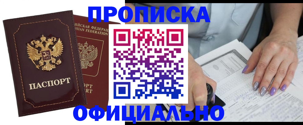 прописка ребенка в Котласе
