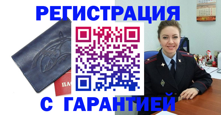 временная прописка в Котласе